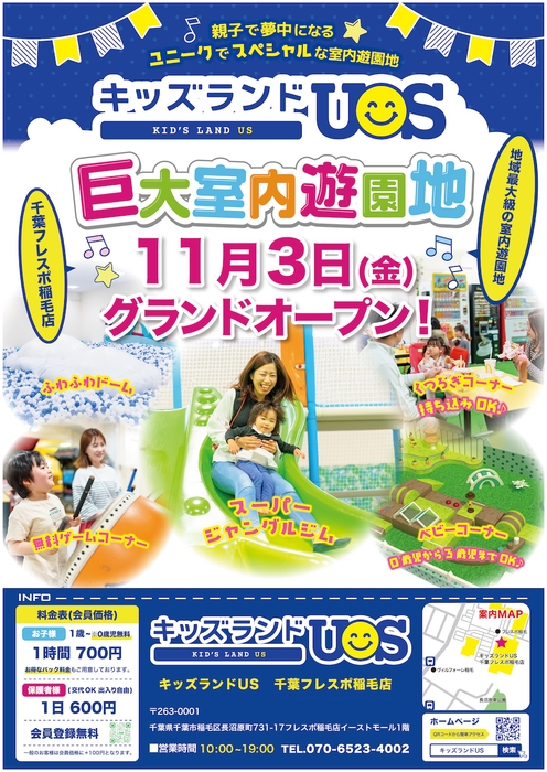 キッズランドUS 千葉フレスポ稲毛店グランドオープン!