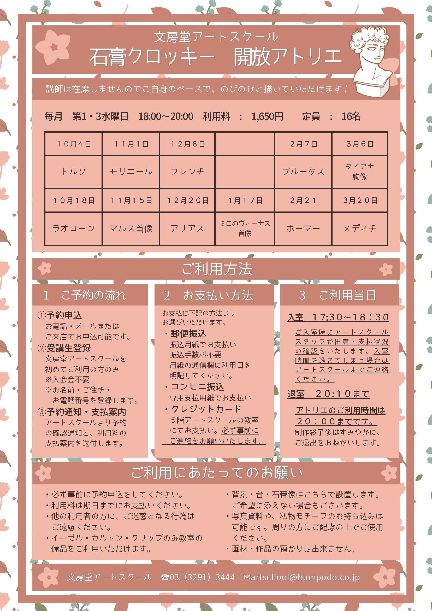石膏クロッキー 開放アトリエ