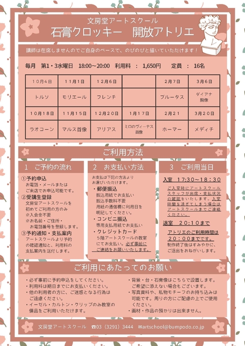 石膏クロッキー 開放アトリエ