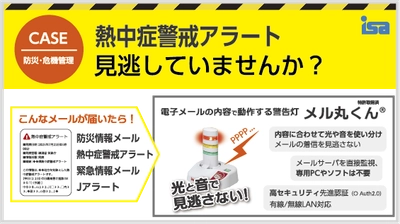 「熱中症警戒アラート」に即対応！ “現場で今すぐ使える”熱中症対策製品を緊急提案