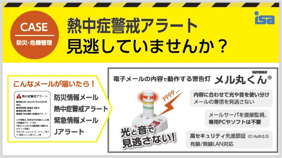 「熱中症警戒アラート」に即対応！ “現場で今すぐ使える”熱中症対策製品を緊急提案