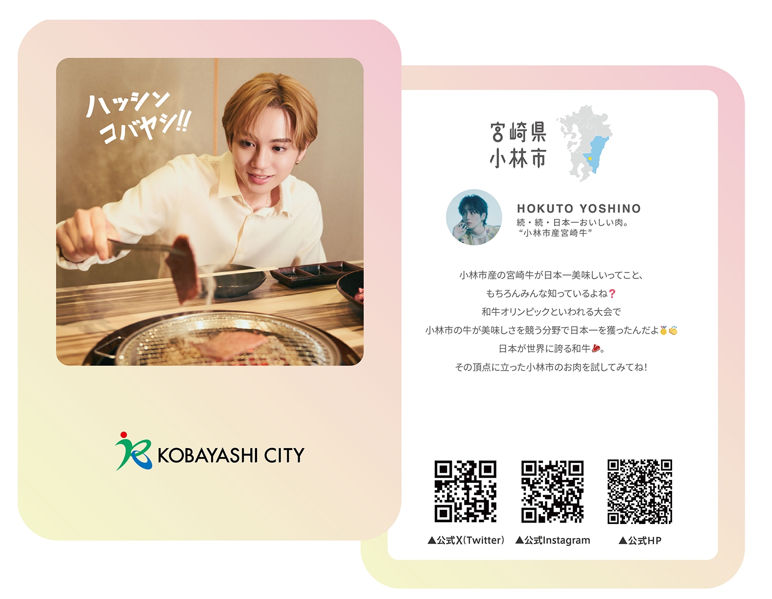 カード「小林市産宮崎牛」表裏イメージ