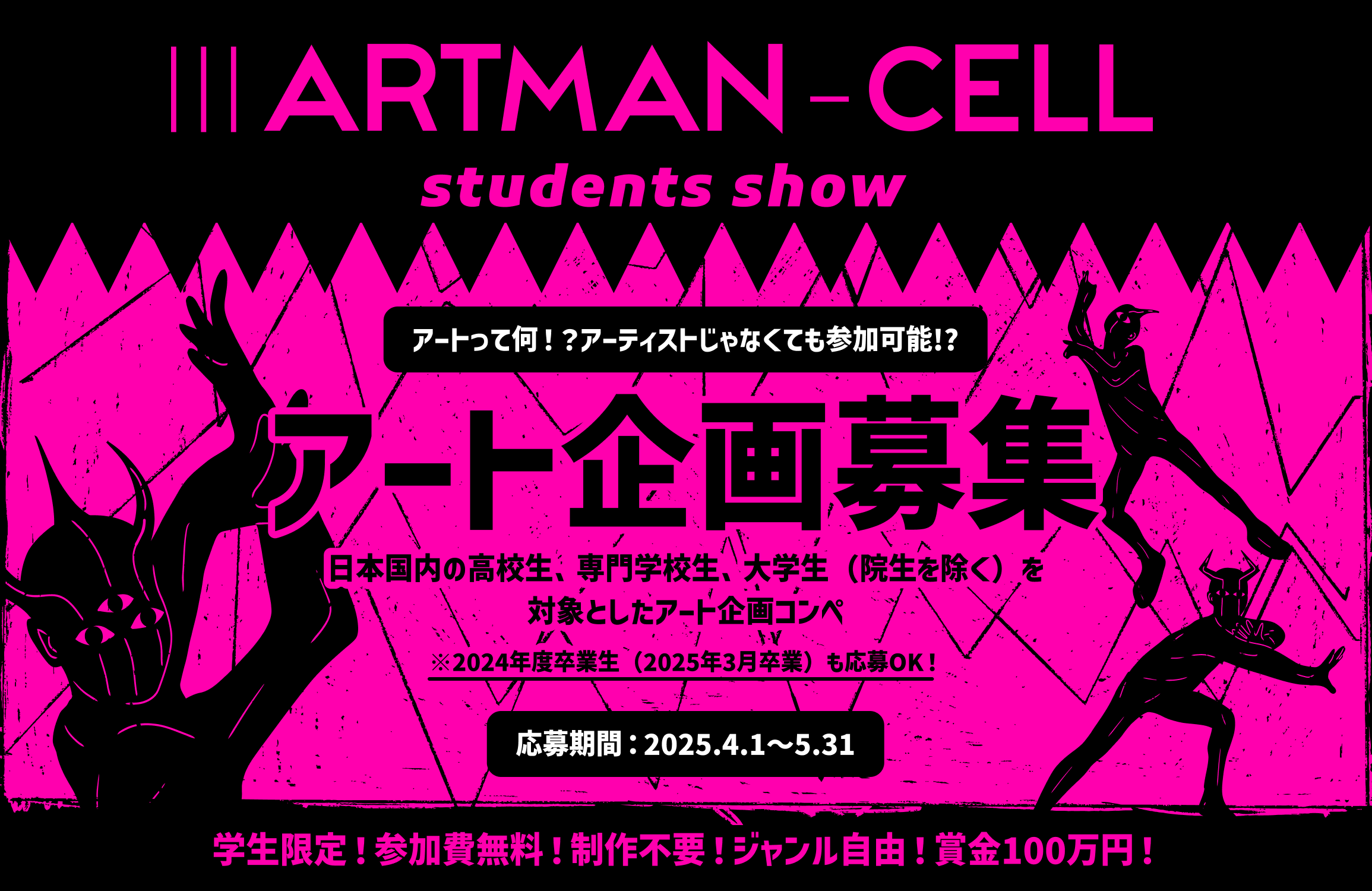 IIIARTMAN-CELL -students show- 決勝に進出した五組の密着ドキュメンタリーの配信も決定