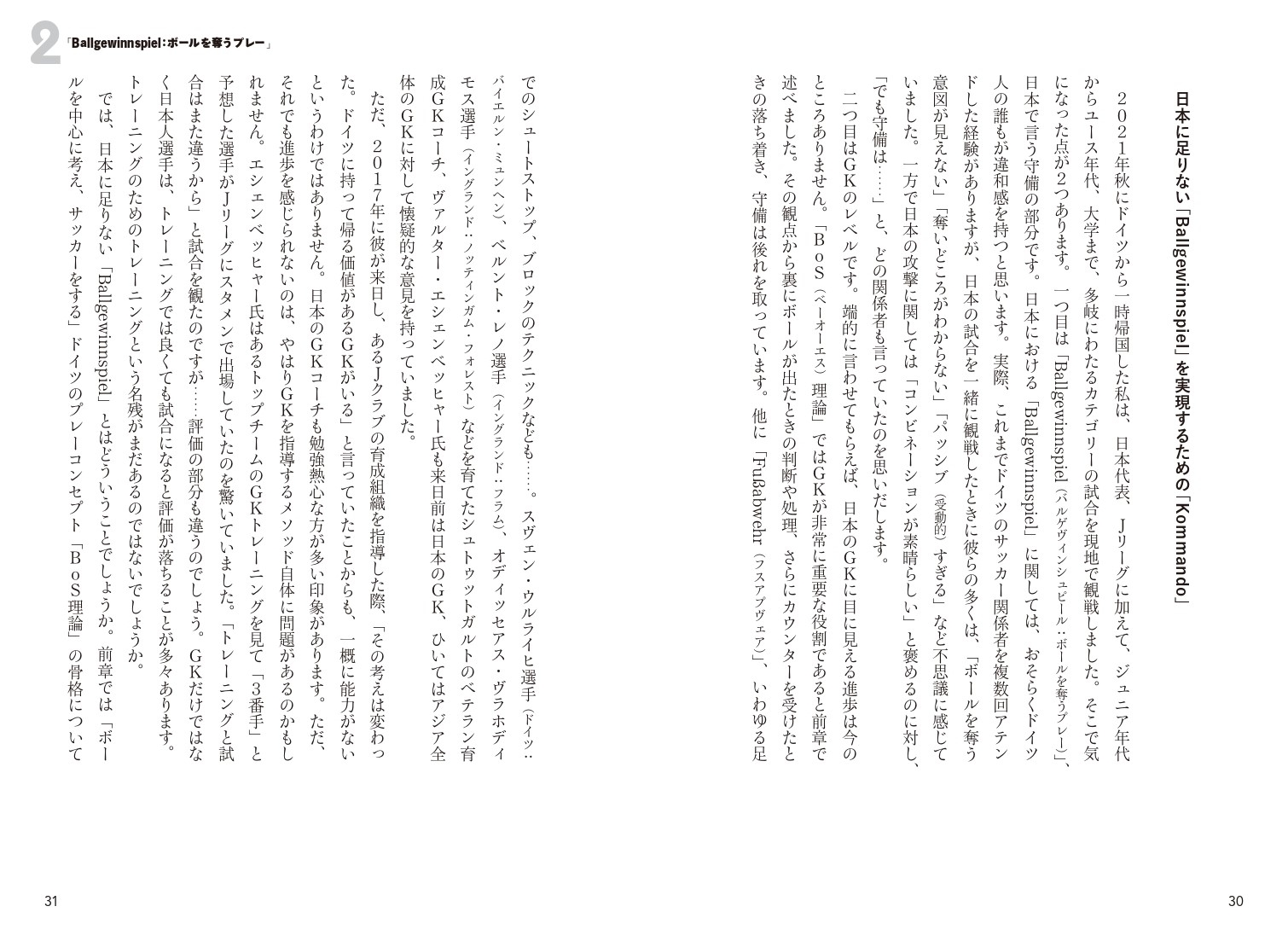 2 「Ballgewinnspiel:ボールを奪うプレー」