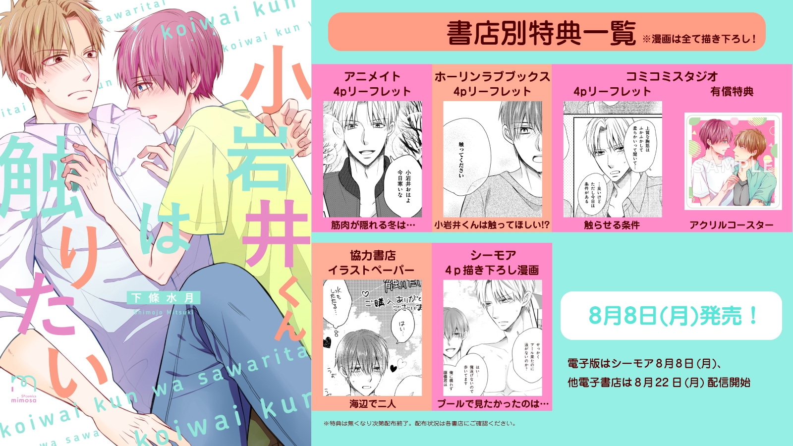 『小岩井くんは触りたい』購入特典
