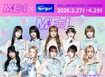 2月27日(金)より、『ME:I』×『カラオケBanBan』コラボキャンペーン開催！～『LAPONE』とのコラボキャンペーン 第四弾を実施～