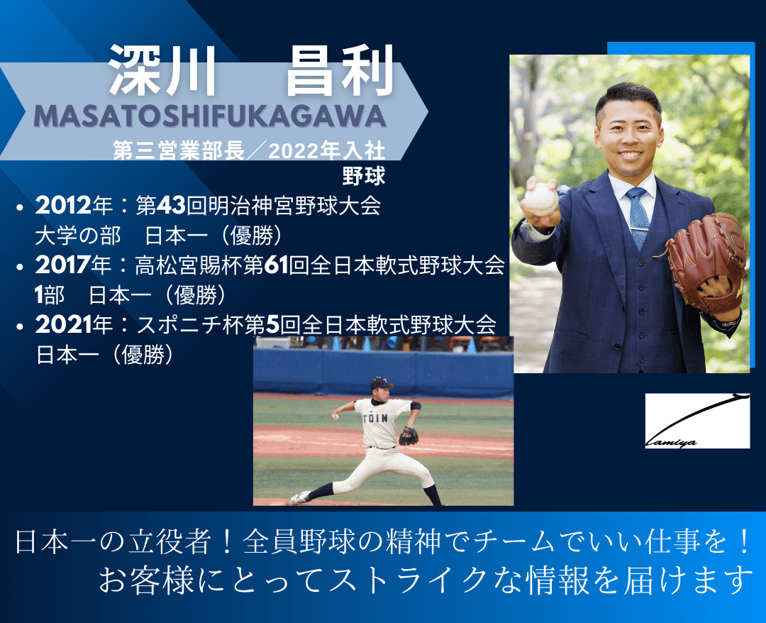 第三営業部 深川 昌利 部長