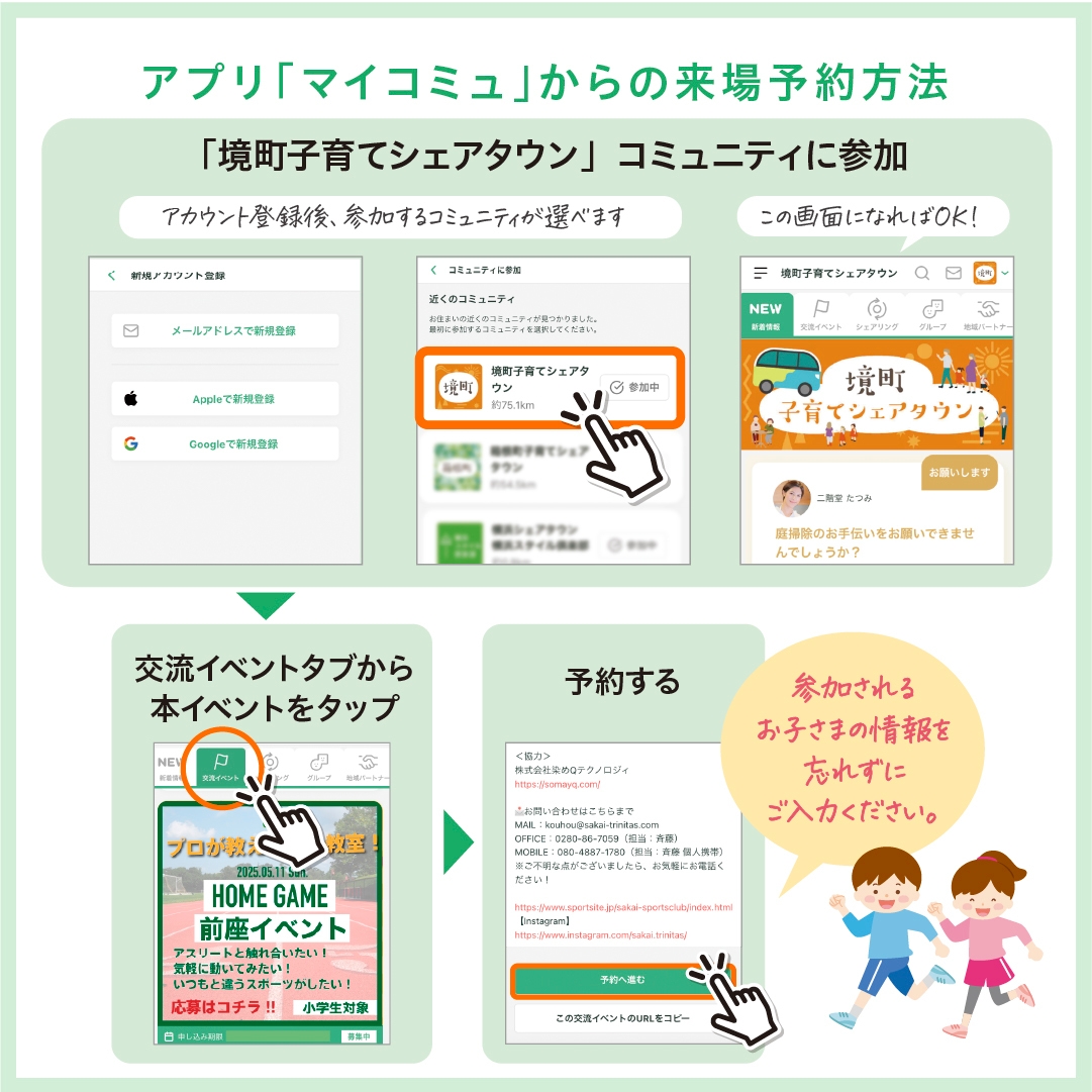 アプリ「マイコミュ」からの予約方法