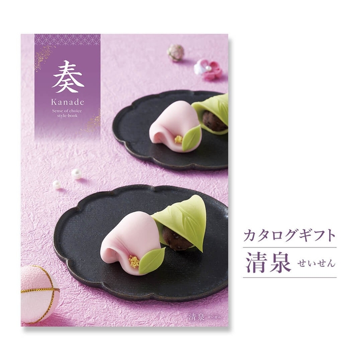 カタログギフト「奏-Kanade-」 清泉