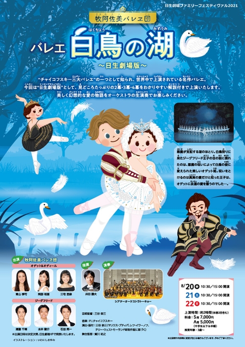 牧阿佐美バレヱ団 バレエ「白鳥の湖」～日生劇場版～