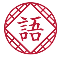 語学堂