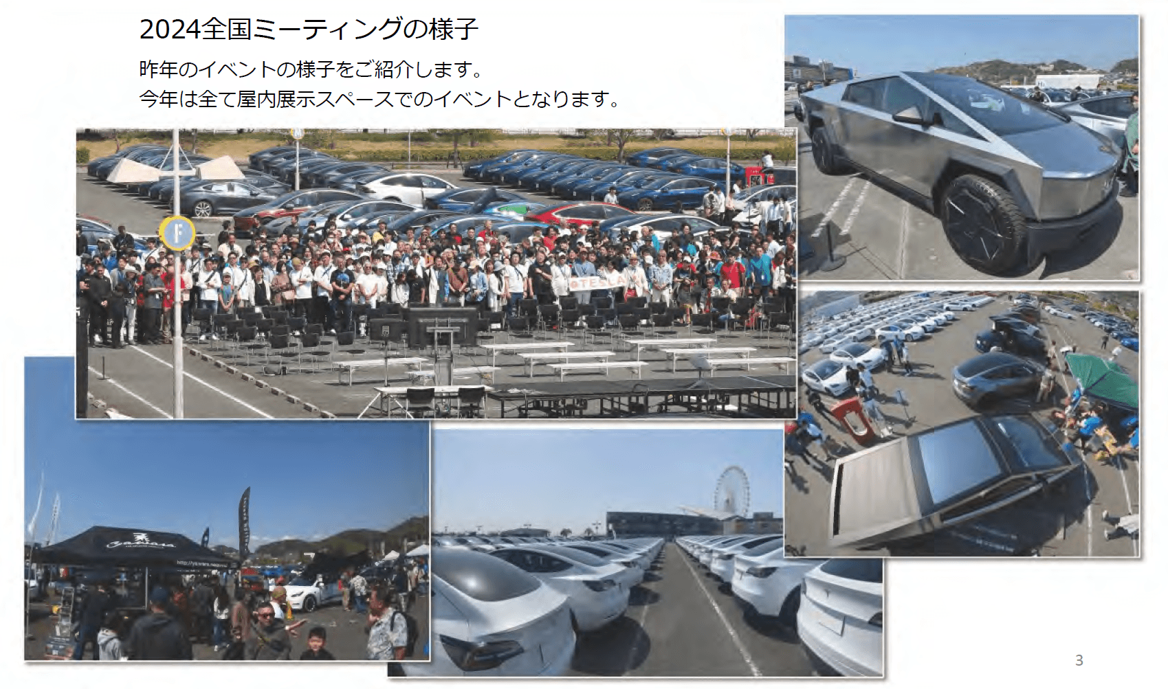 昨年の全国ミーティングの様子