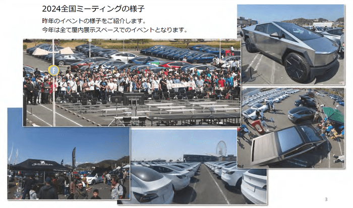 昨年の全国ミーティングの様子