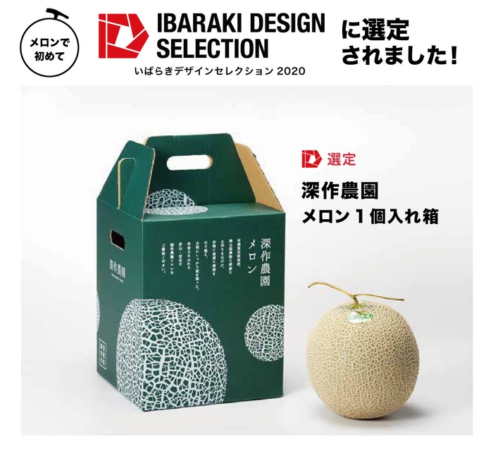 いばらきデザインセレクション2020 選定