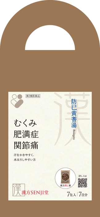 防已黄耆湯