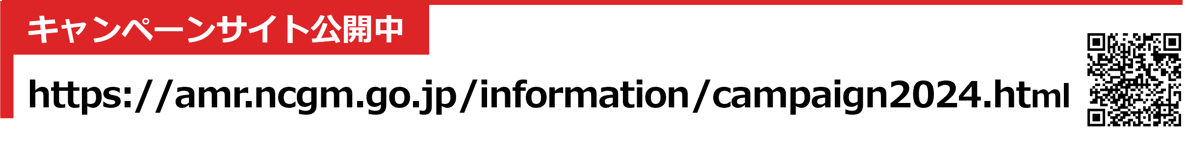 キャンペーンサイト公開中