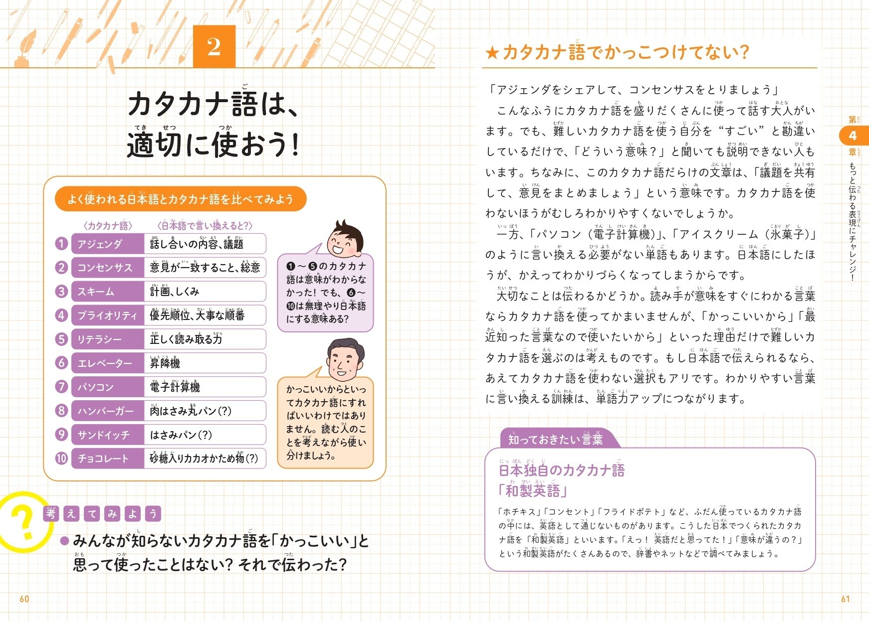 カタカナ語は、適切に使おう!