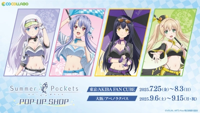 TVアニメ『Summer Pockets』のPOP UP SHOPが東京・大阪で開催決定！レースクイーン衣装の新規描き下ろしイラスト使用グッズが多数登場！