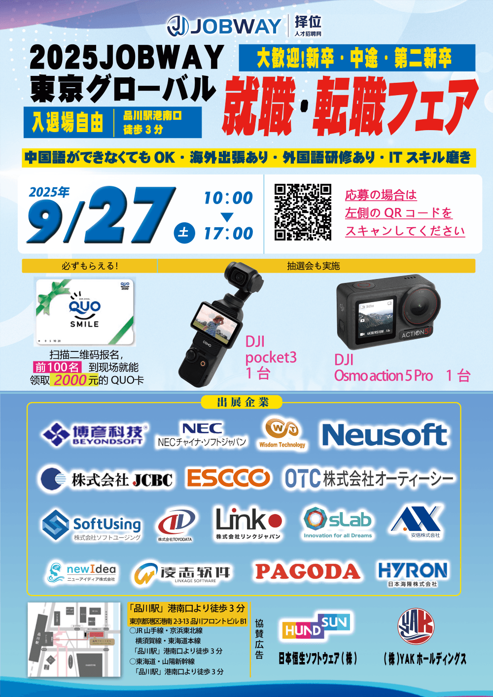 新卒・第二新卒・中途も歓迎