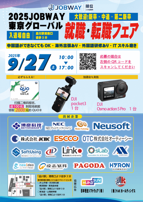 新卒・第二新卒・中途も歓迎