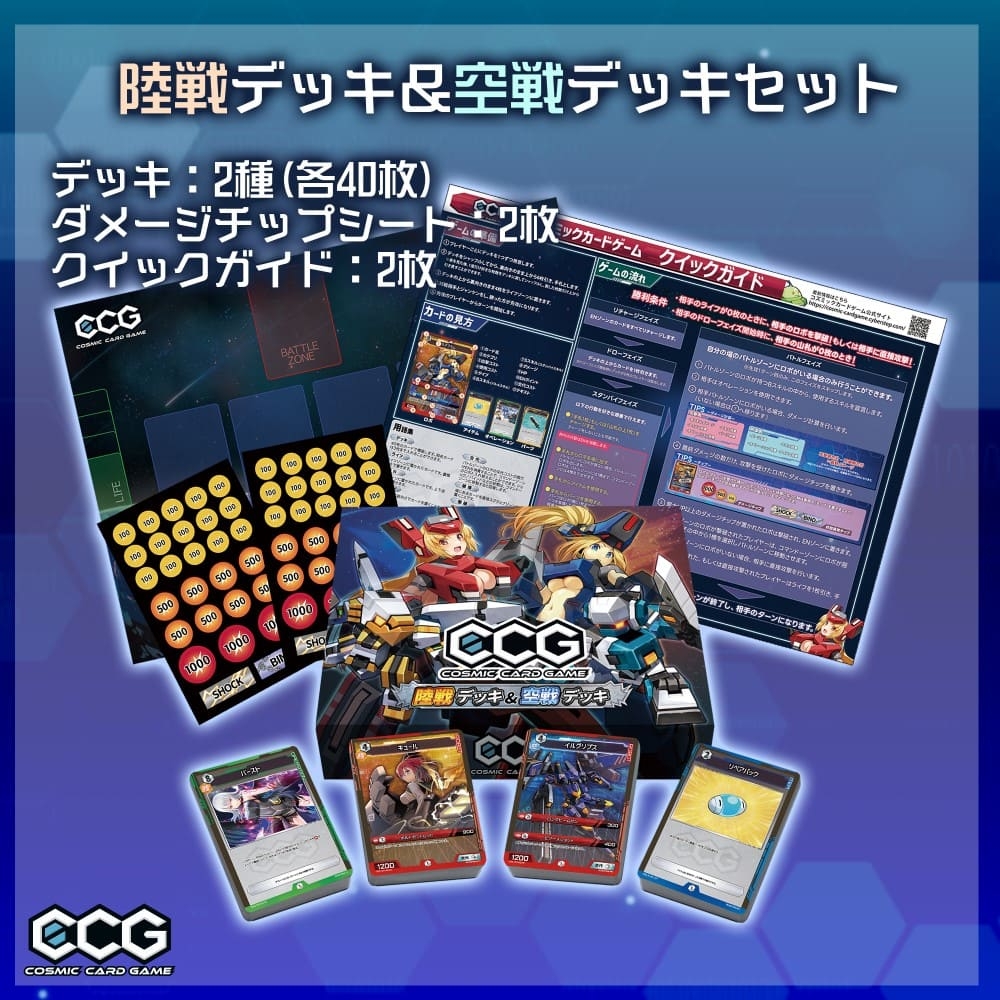 陸戦デッキ&空戦デッキセット 4,000円(税込)