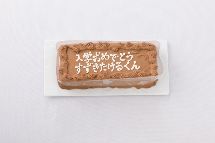 【イメージ】メッセージケーキチョコレートケーキR 2,808円(税込)