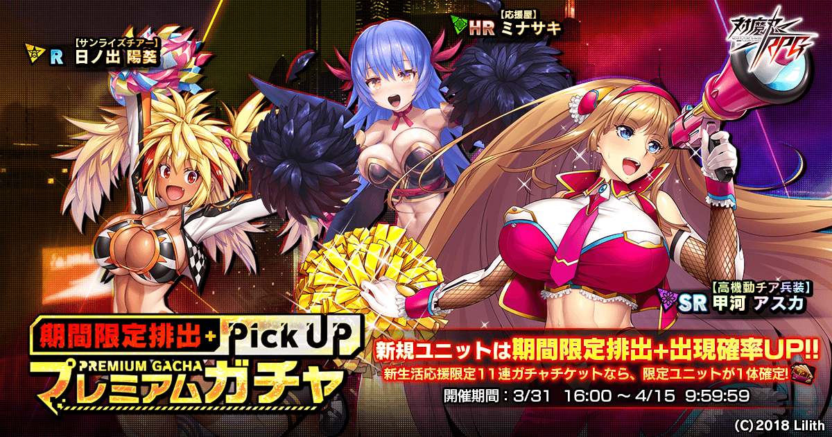 期間限定プレミアムガチャ