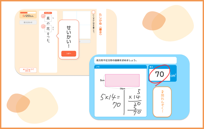 ドリルプラネットは、自動採点で即時フィードバック!