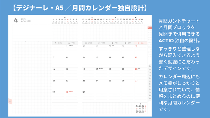 独自設計の月間カレンダー