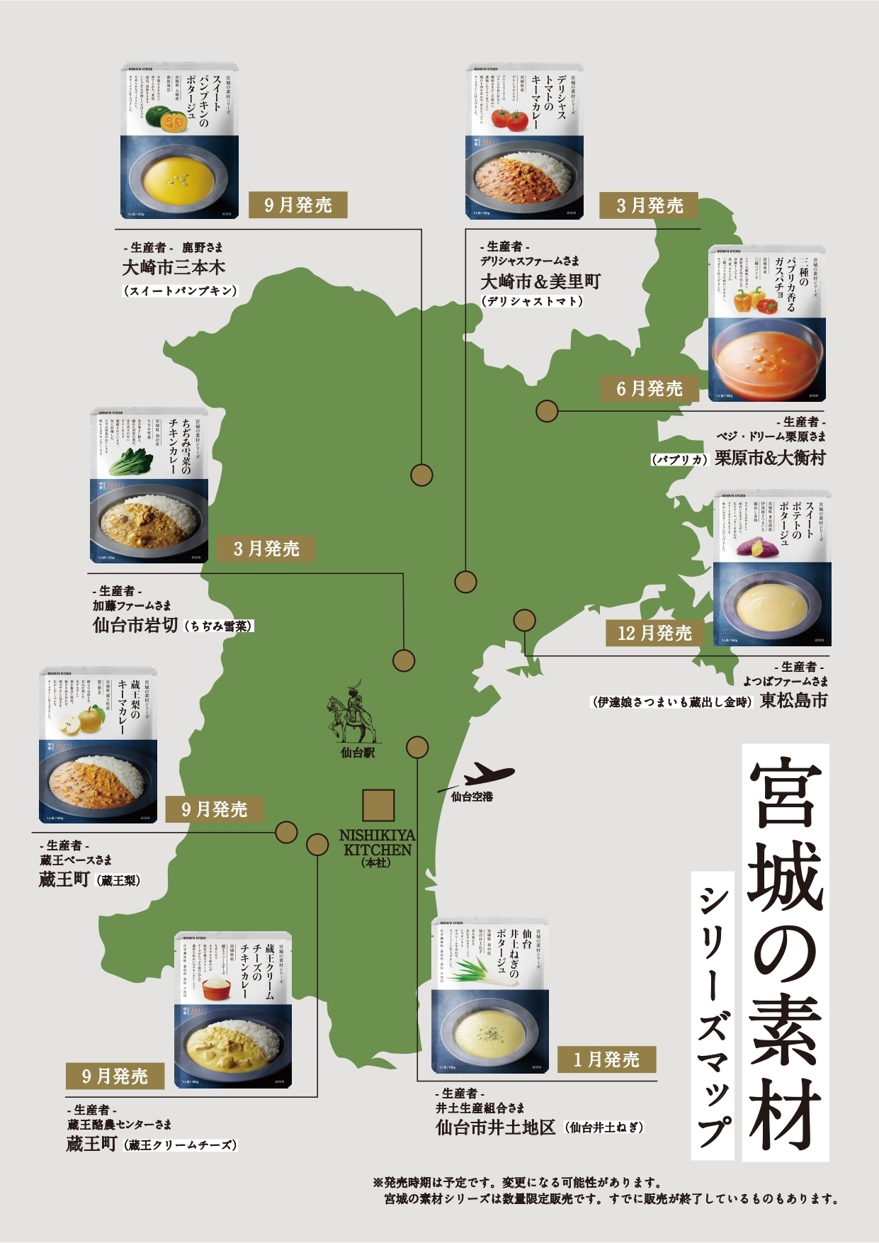 宮城の素材シリーズマップ