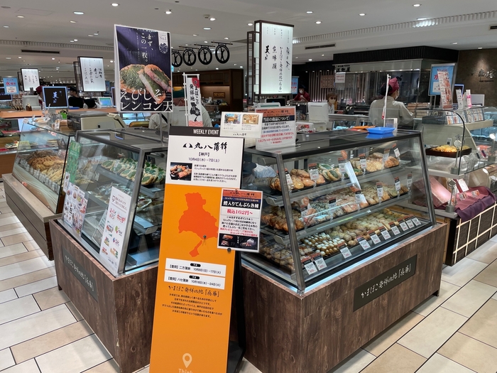 かまぼこ発祥の地・兵庫 売場