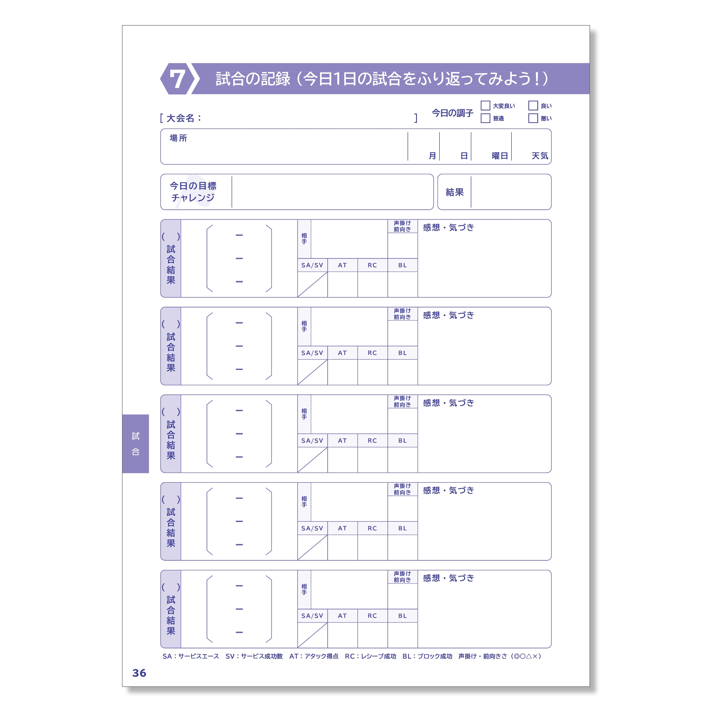 バレー試合記録ページ