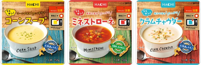 らくチン!スープが新登場