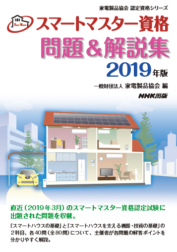 スマートマスター_問題&解説集