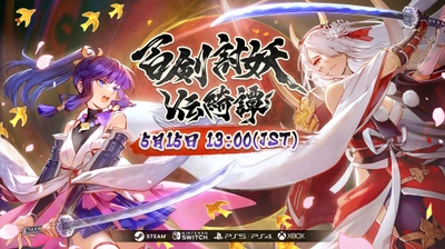 和風アクションRPG『百剣討妖伝綺譚』が5月15日に正式発売　 ゲームプレイトレーラーとアニメ映像プレミア配信情報も公開