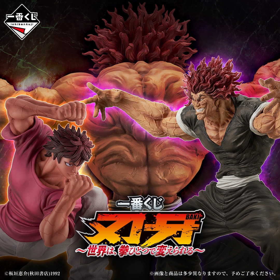 一番くじ 刃牙~世界は、拳ひとつで変えられる~