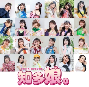 知多娘。2025年ファイナル単独LIVEを12月21日(日)、 東海市創造の杜交流館にて開催！