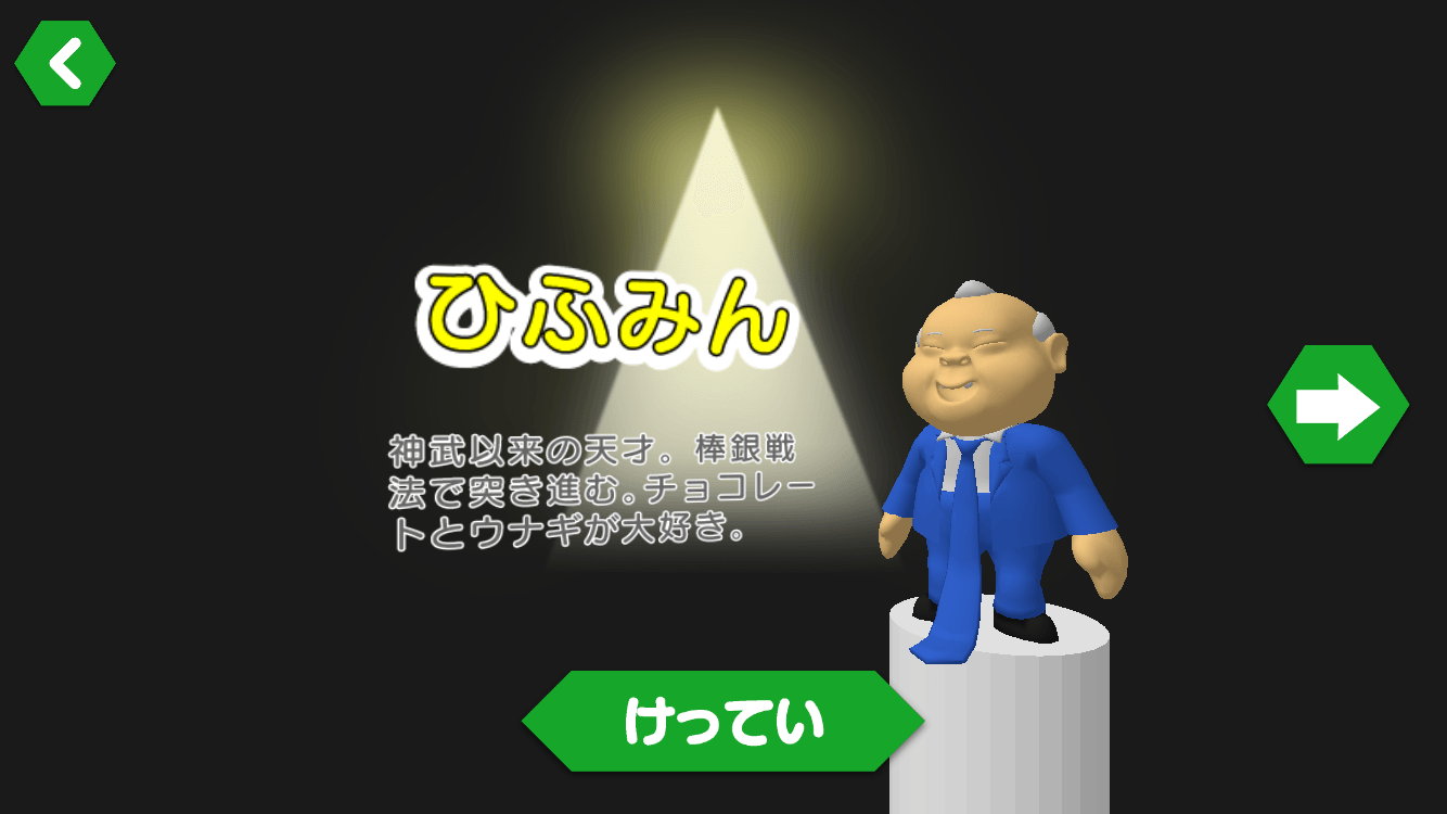 条件をクリアすると他のキャラも使える!