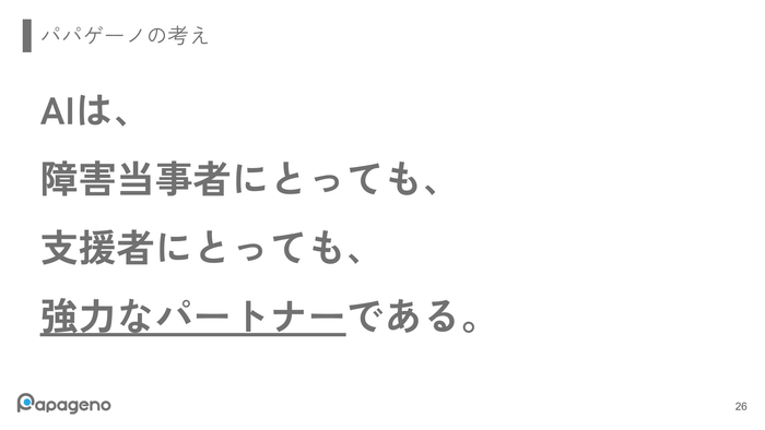 AIをどう捉えるか？