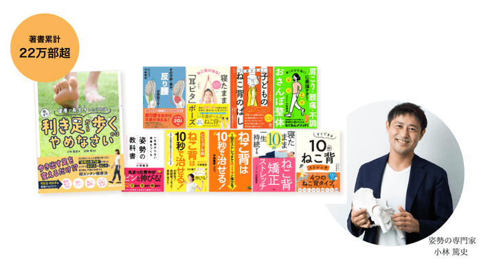 期間中、税込1万円以上のご購入で姿勢の専門家 小林篤史が執筆した健康本の中から1冊をプレゼント