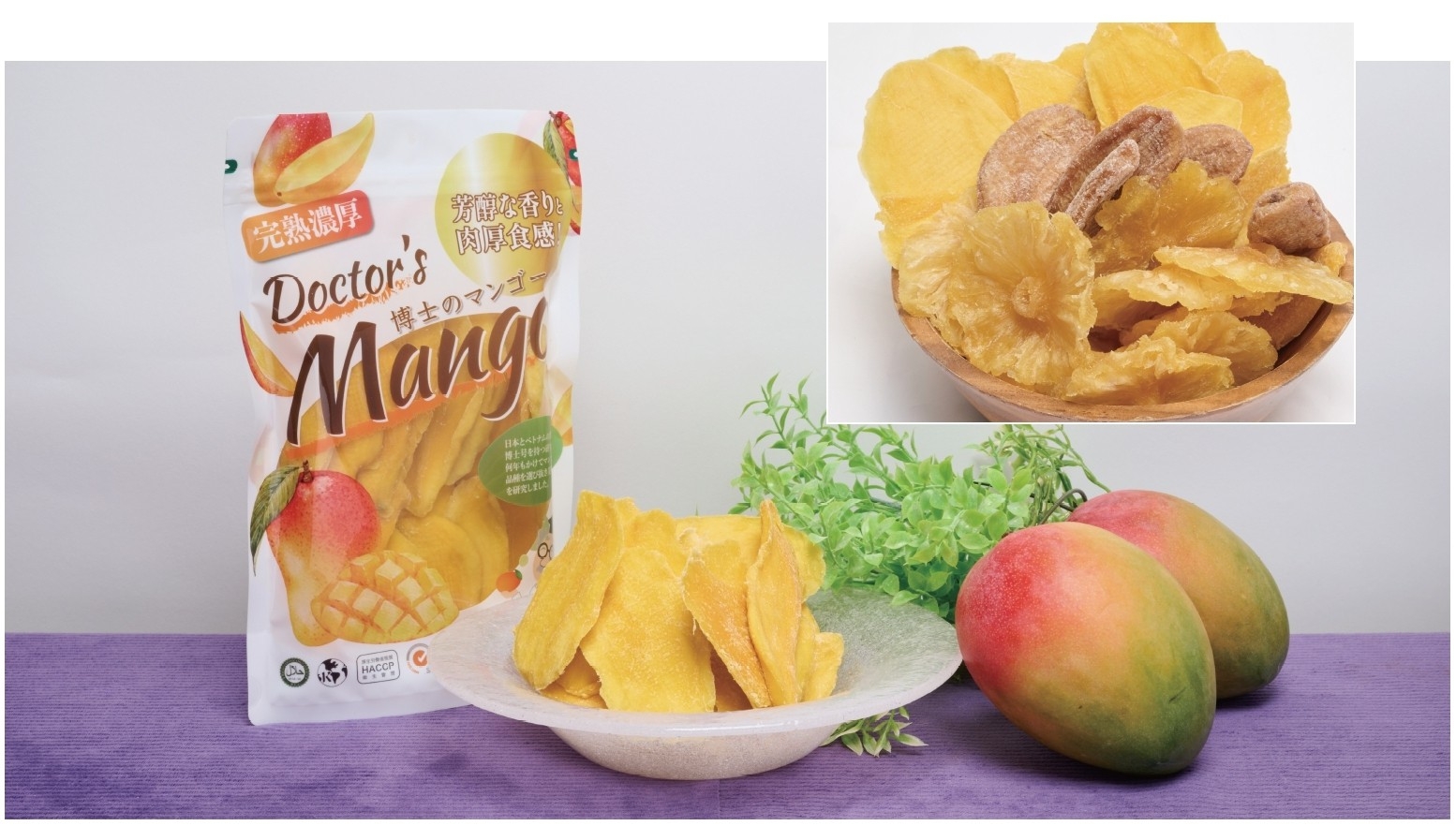 博士のドライフルーツシリーズ(ドライマンゴー・ドライパイナップル・ドライバナナ)