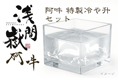 リターン品の一例（冷や升セット）