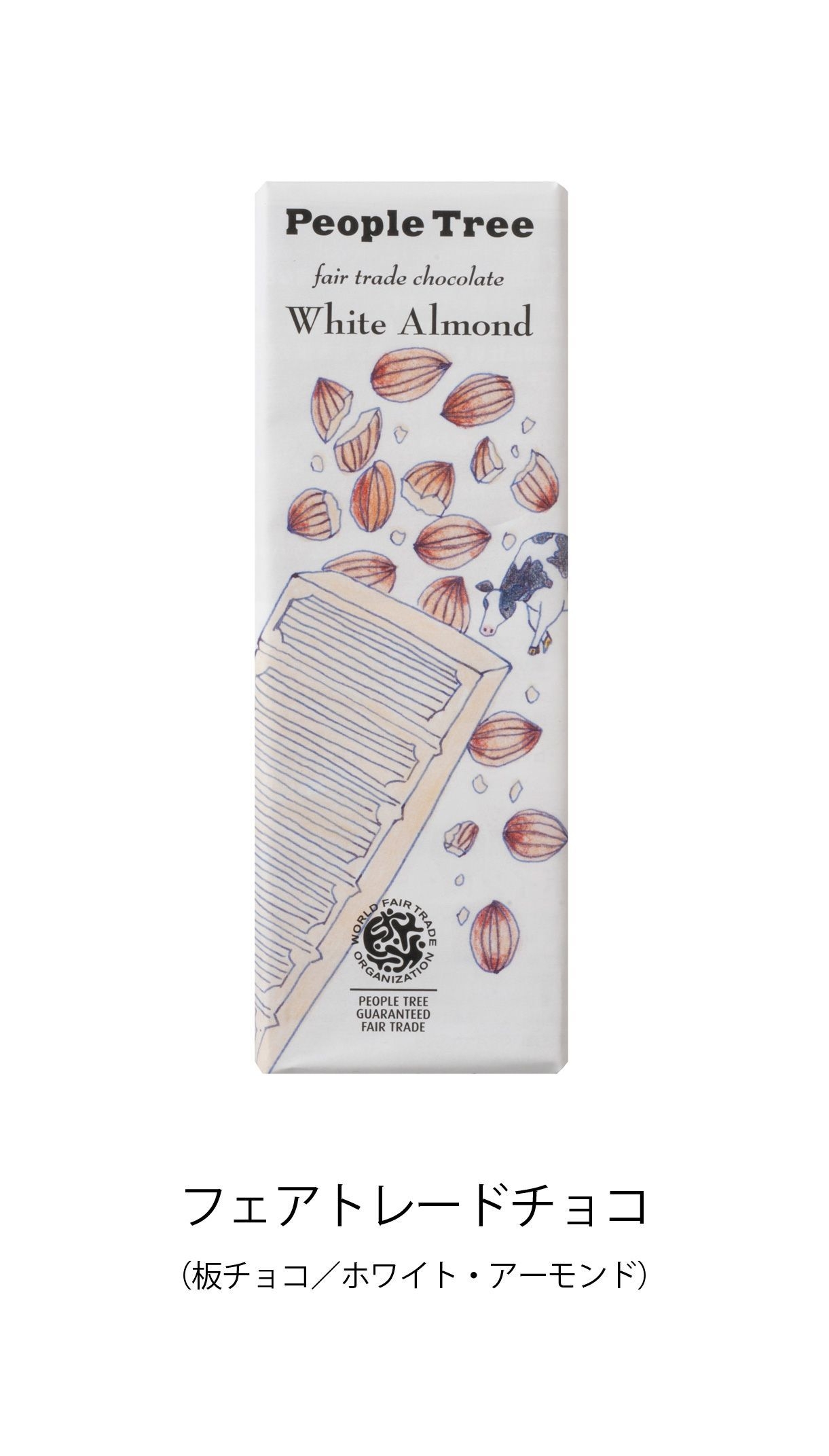 「ホワイト・アーモンド」