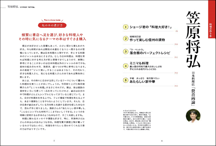 笠原将弘(日本料理「賛否両論」)