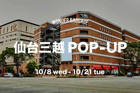 仙台三越にて「WONDER BAGGAGE」POP UP開催｜ 限定ノベルティーと特別なラインナップを展開