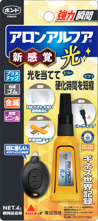 アロンアルフア 光