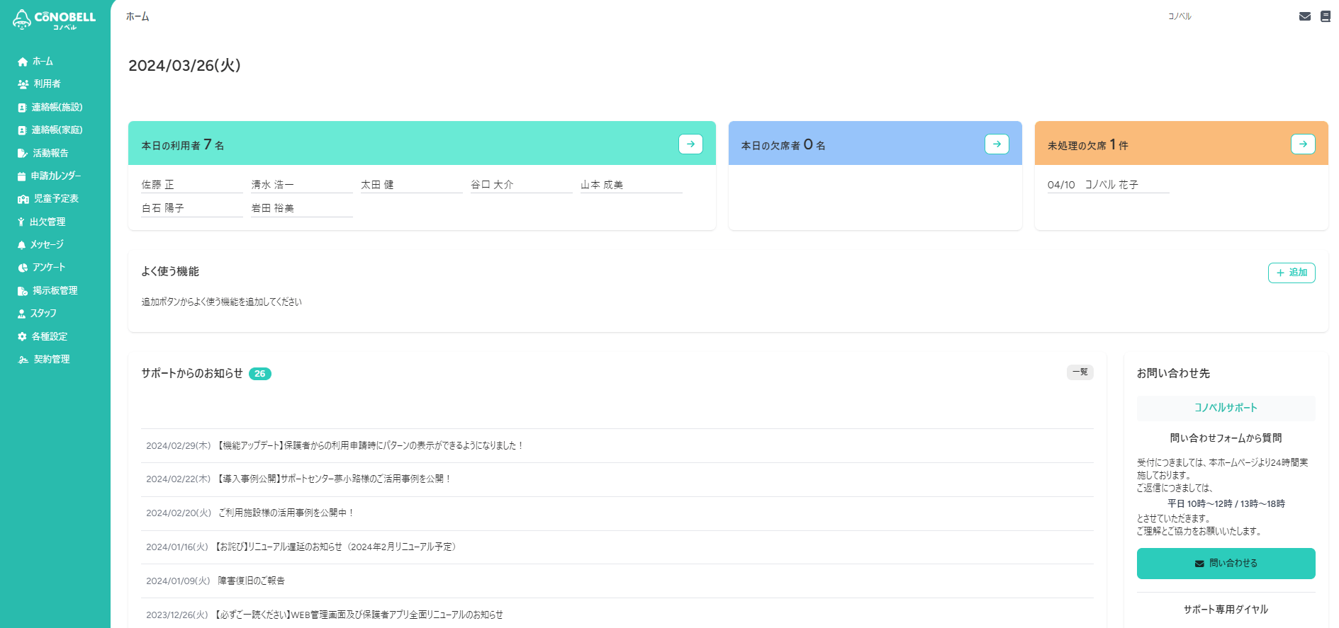 施設管理画面イメージ