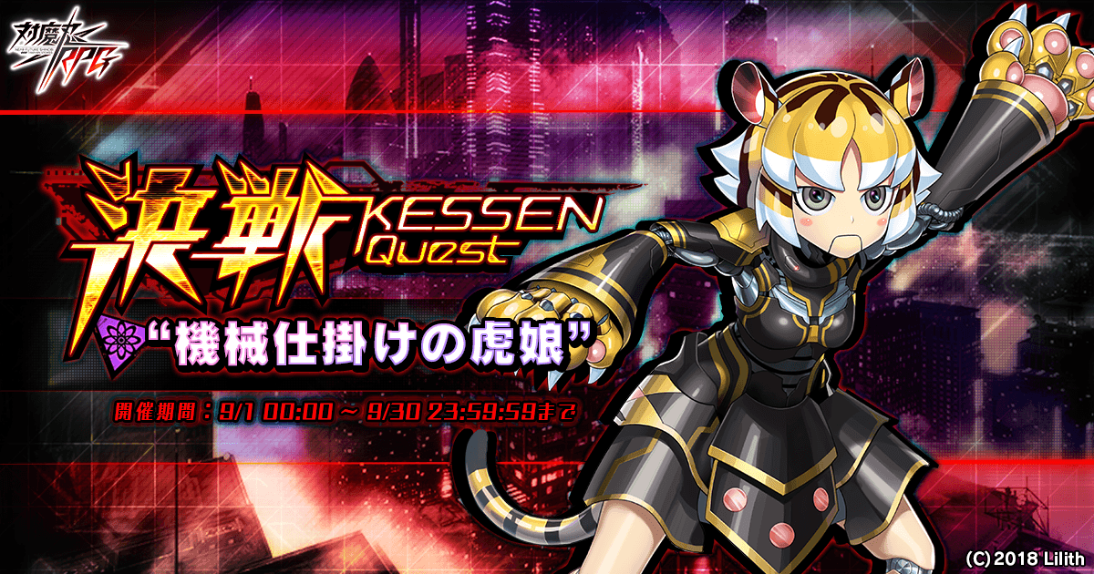 決戦クエスト