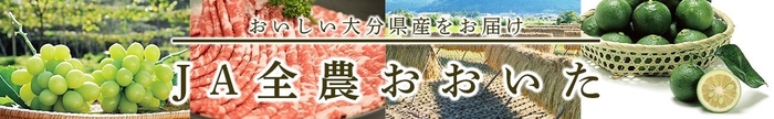 JAタウン「JA全農おおいた」