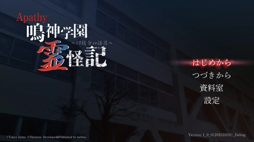 Nintendo Switch 「アパシー 鳴神学園霊怪記～旧校舎の怪異～」が発売決定！